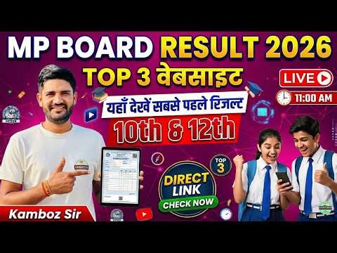 MP Board Result 2026 OUT: Top 3 Websites to Check Result by Name & Roll No.