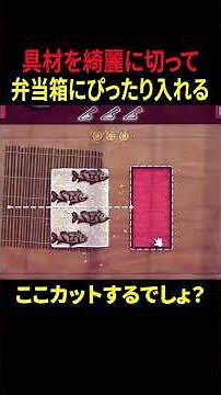 お弁当箱にぴったり具材を詰めるパズルゲーム【Bento Blocks】part２２
