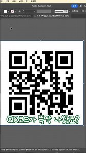 10초만에 QR코드 만드는 방법! #일러스트 #일러스트꿀팁 #디자인 #디자인꿀팁 #qrcode #qr코드