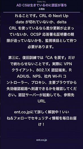 証明書認証の盲点 失効確認先が止まると何が起きるか #ランサムウェア対策