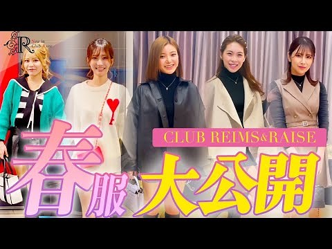 誰のコーデが好きですか？キャバ嬢50名の私服大公開！