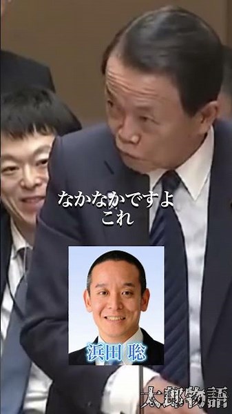 浜田聡の経歴をイジる 東大→京大医学部→医者＆国会議員