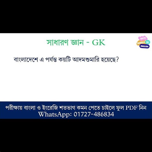 General Knowledge | Most Repeated GK Question for Govt Exams