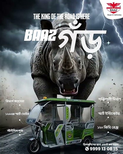 THE KING OF THE ROAD IS HEREBAAZ RHINO (গঁড়)