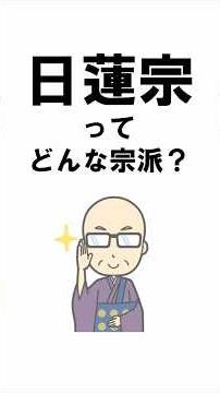What is Nichiren Buddhism?