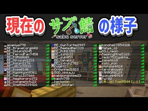 【マイクラ生活鯖】現在のサブ鯖の様子【サブ鯖】