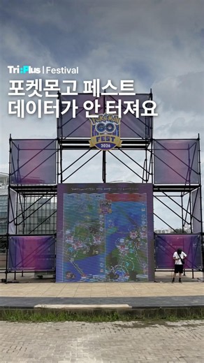 포켓몬고 인터넷 안되는 거 실화??