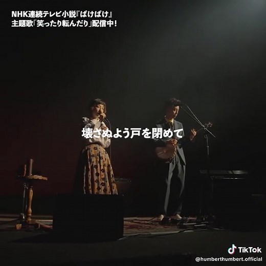 ハンバート ハンバート 笑ったり転んだり MV