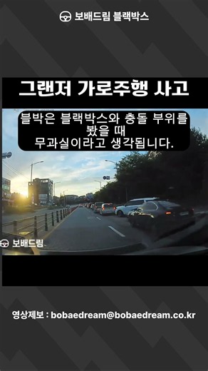 [보배드림 블랙박스] 그랜저 가로주행 사고