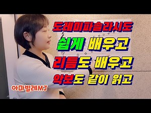 악보 보는 방법 배우고 같이 악보 읽기 연습도 해요 :) 도레미파솔라시도 계이름 배우고 리듬 읽기 배우기! 코다이리듬읽기
