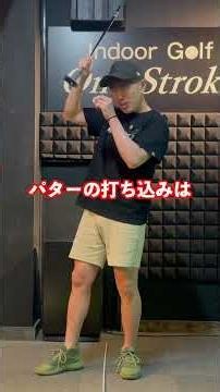 パターでやらなきゃ損する練習3選