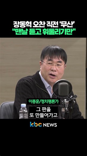 Jang Dong-hyuk's luncheon, just before the "fallout," "I just keep hearing about it and being swa...