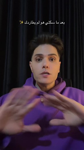 بعد ما سكتي وهو لم يطاردك#rustom_adel #fyp #tiktokrelationship #viral @Rustom | رستم