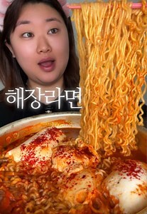 오늘은 해장라면 먹방❤️ 신라면 더레드 두봉지에 순두부 계란도 넣었어요! 김치는 조선호텔김치~! #먹방 #라면 #해장 #mukbang #ramyun