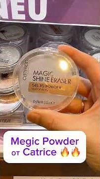 Magic Powder от Catrice