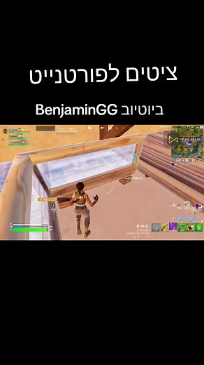 ‏#פורטנייט #ציטים #פוריו #