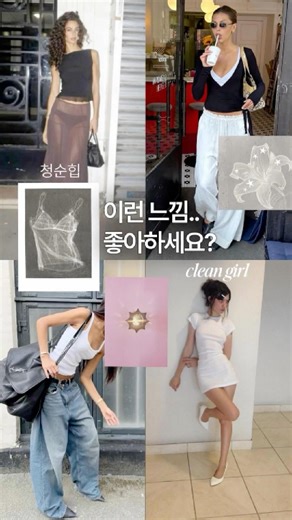 청순힙 무드 필수템 한가지만 꼽아본다면은 (봄 준비)