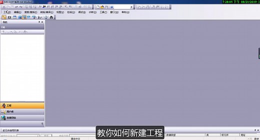 第四课，初学者如何用GXworks2新建项目，并能仿真运行起来？来看看
