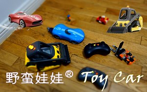 野蛮娃娃比例遥控履带式儿童装载机+遥控跑车开箱+结尾动画彩蛋 Bravo Monster Truck Loader & Remote Control Car