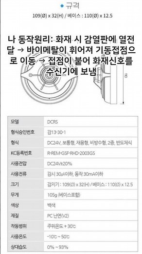 감지기 종류별 구조 #겨울안개의스케치북 #뉴스 #소방안전