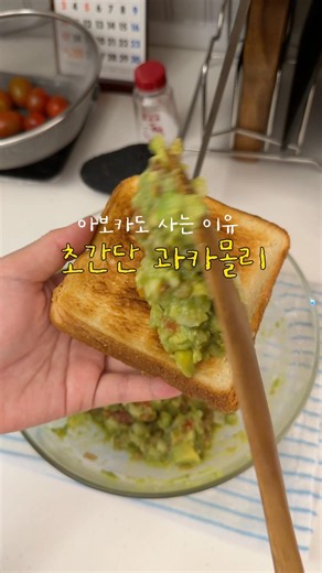 아보카도 이렇게 드세요 ! 🥑 초간단 과카몰리 레시피 #과카몰리 #요리로그 #간단레시피 #레시피 #오픈샌드위치 #브런치메뉴