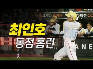[Doosan vs. Hanwha] Hanwha's Choi In-ho clinches the game with a single home run! | 5.13 | #KBOMo...