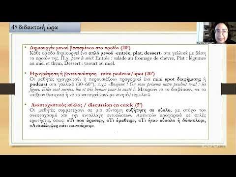 Une classe, mille cultures: Γαλλικά και Πολιτειότητα σε Δράση