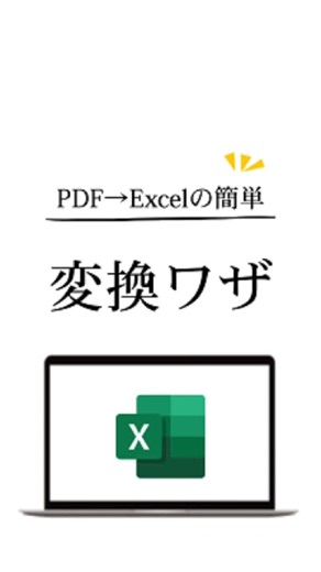 つたこママ｜Excelスキルアップ on Instagram: "PDFってそのままだと貼り付けられないですが、この方法なら即データを取り込めます🤗 □PDF➡️Excel即変換✨ ①データタブ➡️データの取得 ➡️ファイルから➡️PDFファイルを選択 ②取り込みたいフォルダを開いて、取り込みたいファイルを選択して、インポートをクリックする ③読み込むデータテーブルを選択 ④データテーブル選択して右に反映されたら、読み込みをクリック 一瞬でテーブル形式になるけん、やってみてね🤗✨ #excel #エクセル #仕事 #仕事術 #生産性向上"