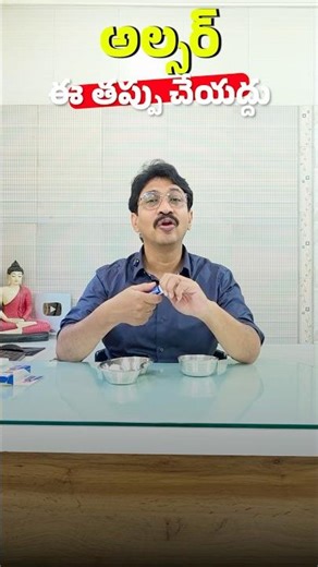 Ulcer ఈ తప్పు 😑 చేయద్దు #doctorexplains #food #telugu #sensora #healthawareness #dentalprocedure