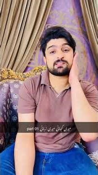 مہری کہانی میری زبانی From Nothing to Everything… My Real Story”