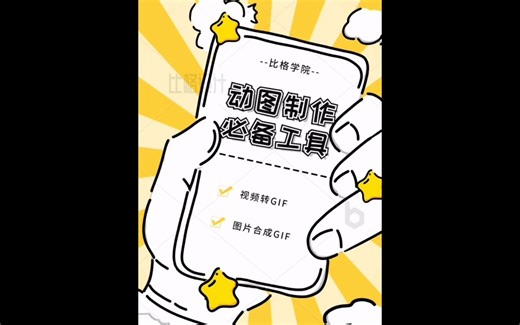 高效易用的动图制作工具，GIF轻松搞定！