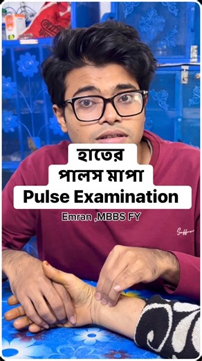 Muhammad Emran on Instagram: "Pulse examination"