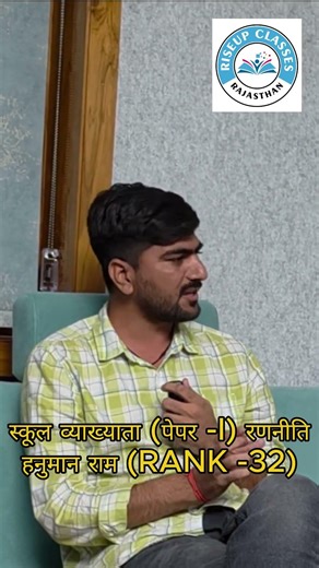 School Lecturer Paper-1 Strategy 🔥 Smart Study Plan RISEUP CLASSES RAJASTHAN