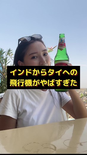 インドからタイへのフライトレビュー | インド旅行後のタイ航空体験