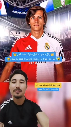 چمپیونزلیگ رئال مادرید مقابل بنفیکا 🙏☠️🥶@football nab__3 @Real Madrid C.F. #fotball #ronaldo #championsleague #halamadrid #realmadridfans