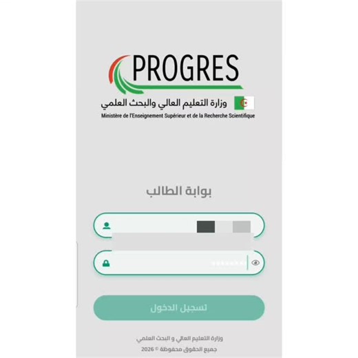 universite dz prof mouhamed bac 2025 on Instagram‎: "🔴خلل تقني آخر يصيب تطبيق Progres Webetu، حيث يقوم التطبيق بإخراج الطالب مباشرة بعد الولوج إليه"‎