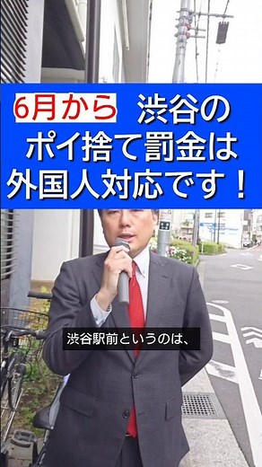 ​【渋谷】6月からゴミのポイ捨てに「罰金」開始！外国人観光客が急増する街が決断した新ルールとは？