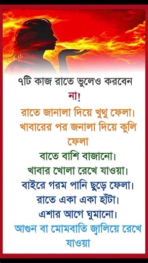 ৭ কাজে বিরত থাকুন #viralvideo #gk #english #subscribe #motivation #ধাঁধাpoint #shorts