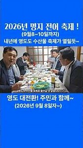 [부산/영도 이슈] 2026년 명지 전어 축제~ 내년에 영도구도 수산물 축제가 열릴듯!! #명지전어축제 #명지전어 #명지활어시장 #영도구 #영도구청 #하리항 #중리항