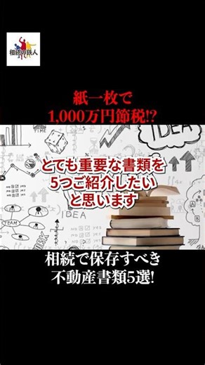 [Save 10 million yen in taxes with just one sheet of paper!?] The value of your inherited home wi...
