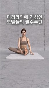 매일 양치하듯 이 스트레칭 해야만 하는 이유 #하체부종 #하체비만