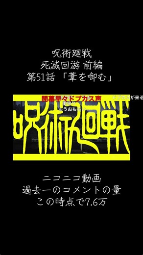 リアタイでの感動！呪術廻戦の笑えるコメント