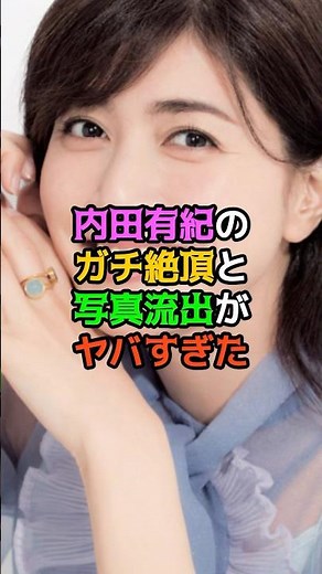 内田有紀のガチ絶頂と写真流出がヤバすぎた