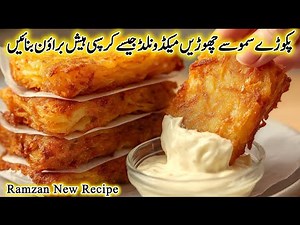 The best homemade Hash Browns! Easy and crispy! | Potato tastes better than McDonald's |