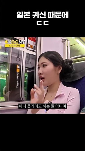 Traveling to Osaka with a Chinese friend who thinks Koreans see ghosts in Japan #shorts