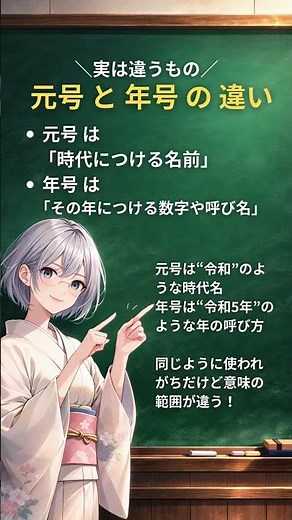 【知られていない】元号と年号の違い