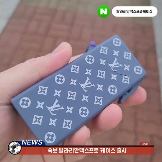 발라리안맥스프로케이스 출시!!!