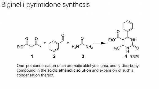 有机人名反应（20）：Biginelli pyrimidone synthesis
