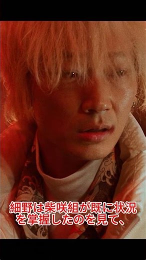 賢治は飲食店で柴咲を助け出す！~ヤクザと家族 ~#绫野刚# 馆博#movie#shorts