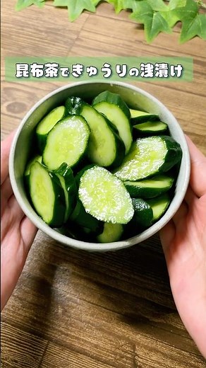 A cucumber lover's top recommendation: quick pickled cucumbers with kelp tea #cucumberrecipe #qui...